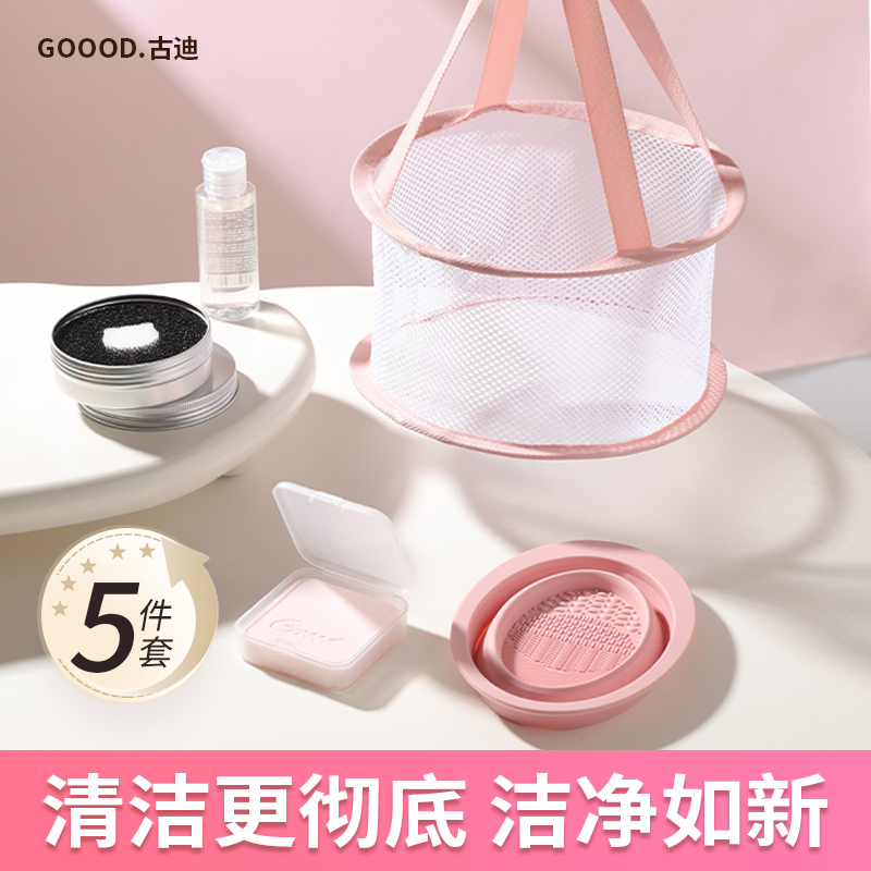 古迪化妆刷清洗碗工具套装美妆蛋清洗皂剂神器粉扑清洗液晾晒组合