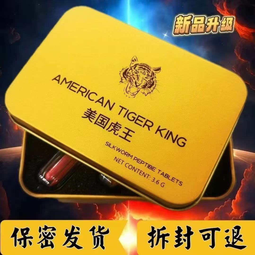 美国虎王今世糖果胶囊印度战胜蚕肽片铁盒独立包装一盒6粒全新版