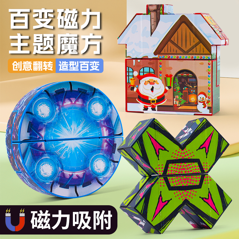 YW  磁力无限百变圣诞涂鸦飞碟3D立体无限几何魔方块益智变形玩具