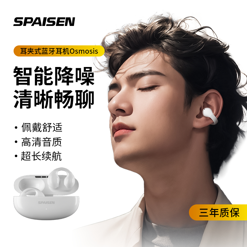 SPAISENS柏林之声新款耳夹式无线蓝牙耳机运动耳机降噪超长续航