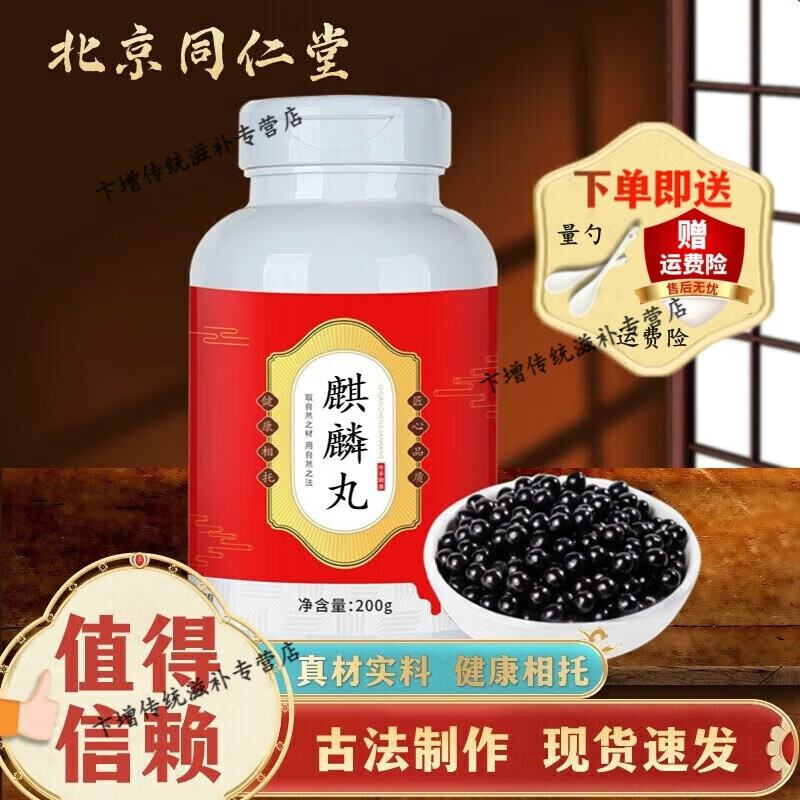 倪师推荐同仁堂原料麒麟丸浓缩丸原方配比古方根茎类农产品9G