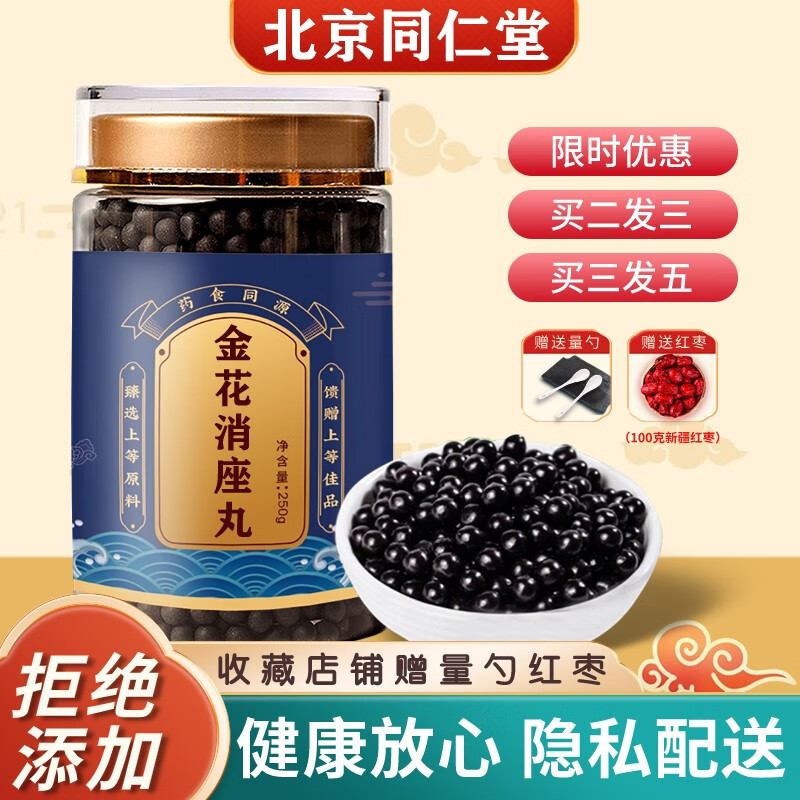 倪师推荐同仁堂原料金花消座丸原方配比古方古法根茎类农产品9G