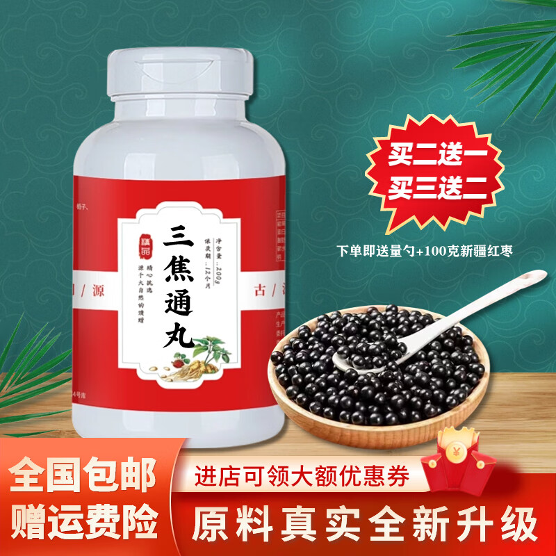 倪师推荐 原料三焦通丸原方配比古方根茎类农产品9G