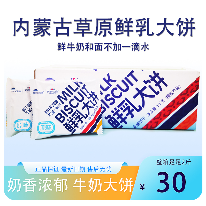 优品鲜乳草原大饼干海盐口味 原味早餐休闲选独立包装2斤整箱