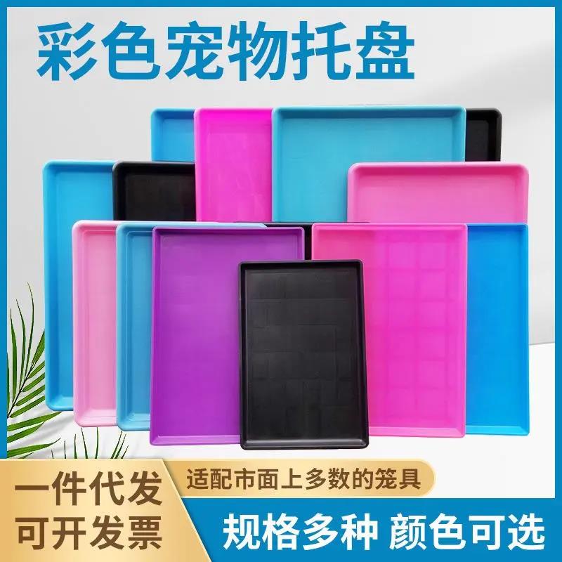 .宠物笼子粪便托盘塑料底盘接粪盘大号加厚猫狗鸡鸭鸟笼兔笼子垫