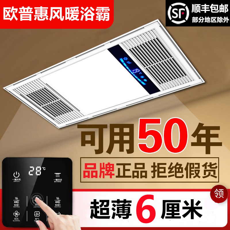 殴普惠风暖超薄浴霸6cm嵌入式集成吊顶卫生间排气扇照明五合一体