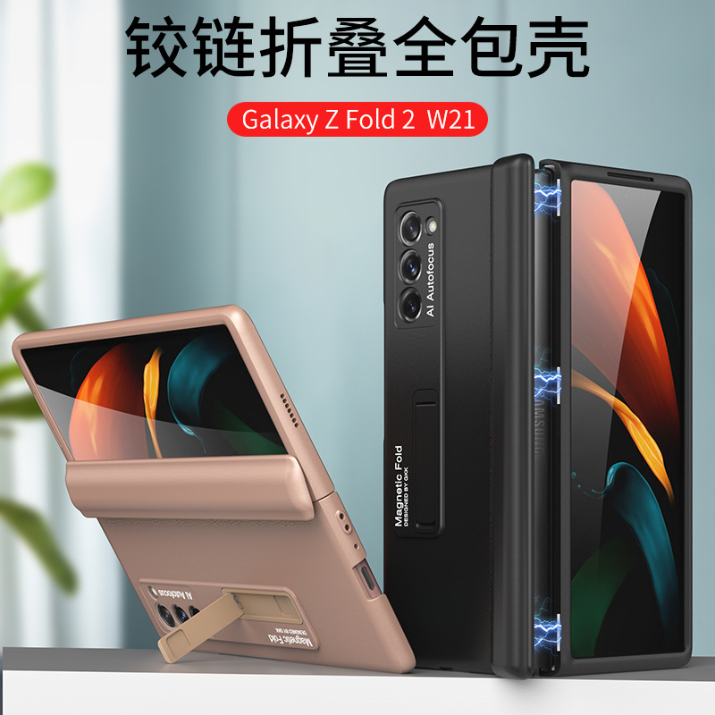 新款适用三星w21手机壳磁吸中轴全包支架钢化膜一体z fold2保护套