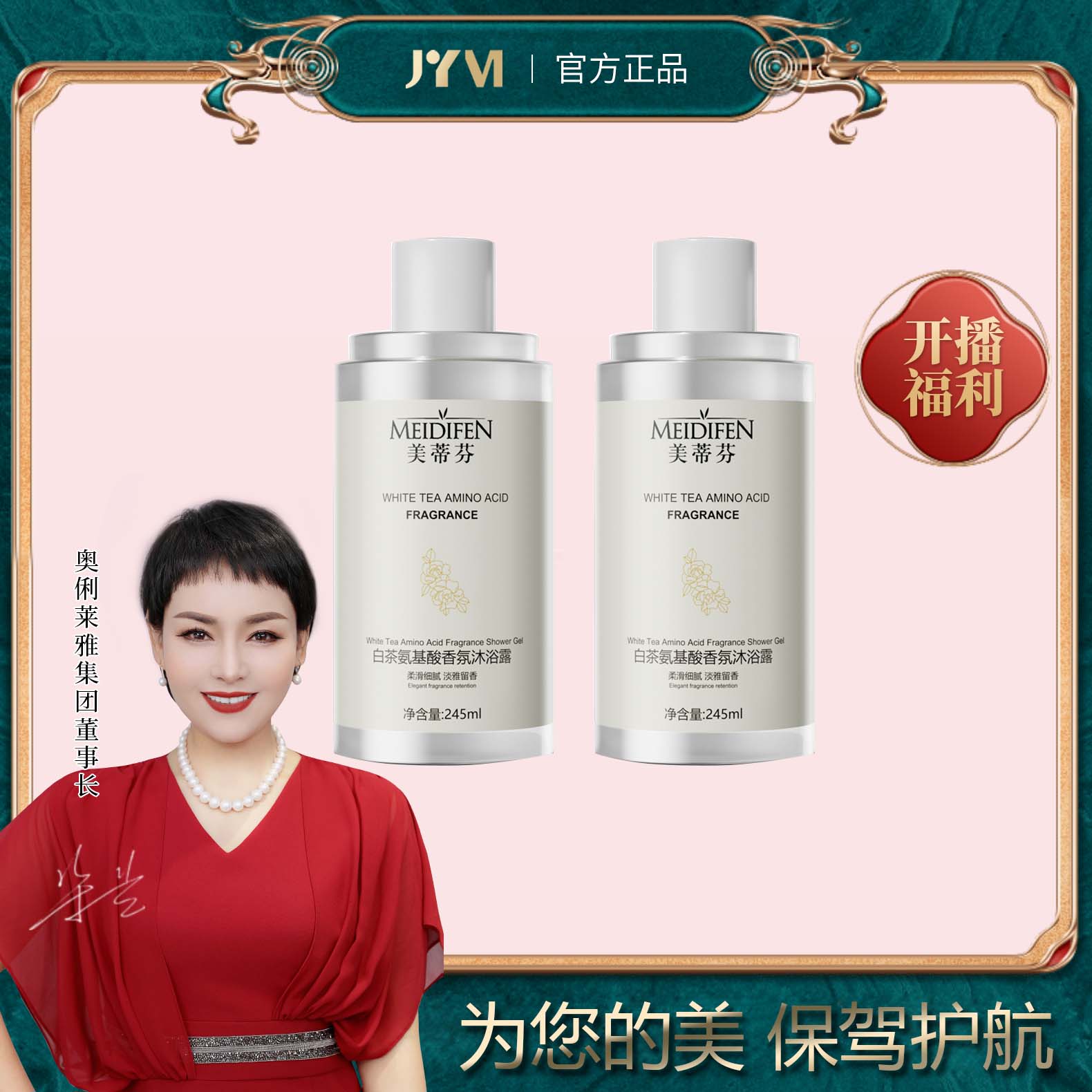 【兰总专属】三单五单的囤货  美蒂芬白茶沐浴露补水留香香氛细腻