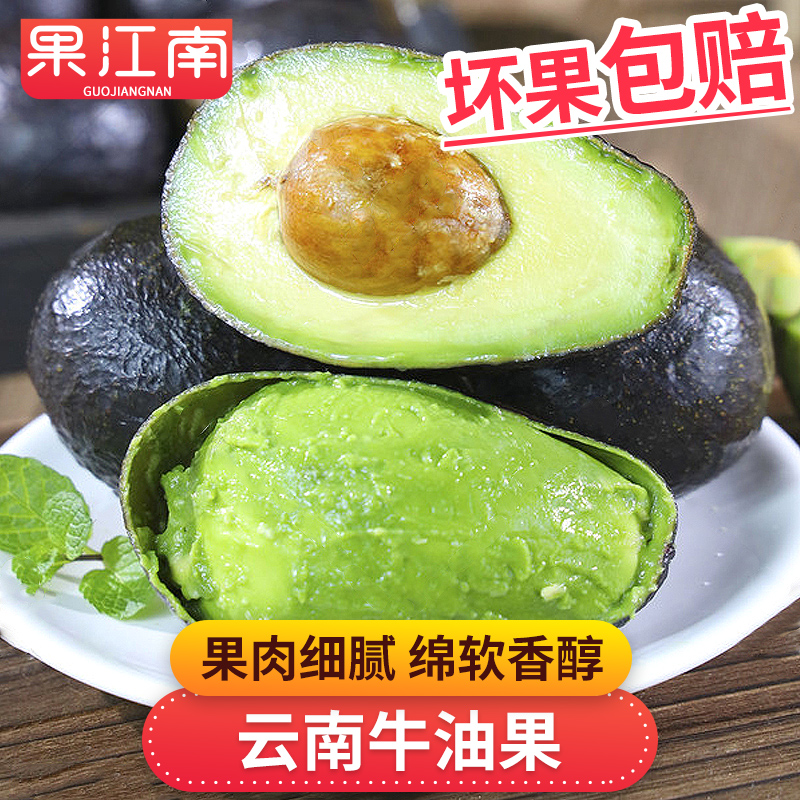 【果江南】云南哈斯牛油果4-6枚单果130g起香醇细腻 新鲜水果