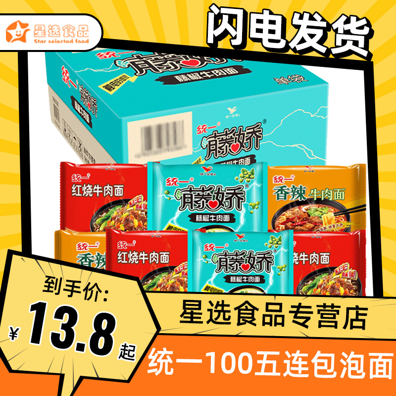 【正品保障】统一100制品方便面510g泡椒藤椒牛肉袋装香辣泡面aji