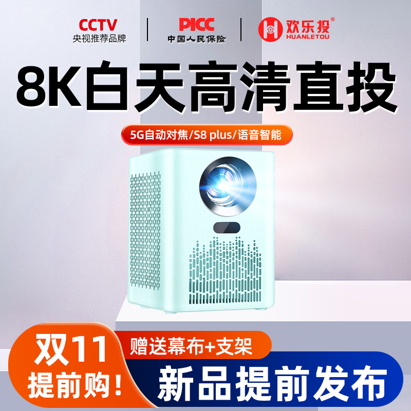 双旦礼遇1推荐2024投影仪5G超高清家用手机投屏卧室巨幕家庭影院