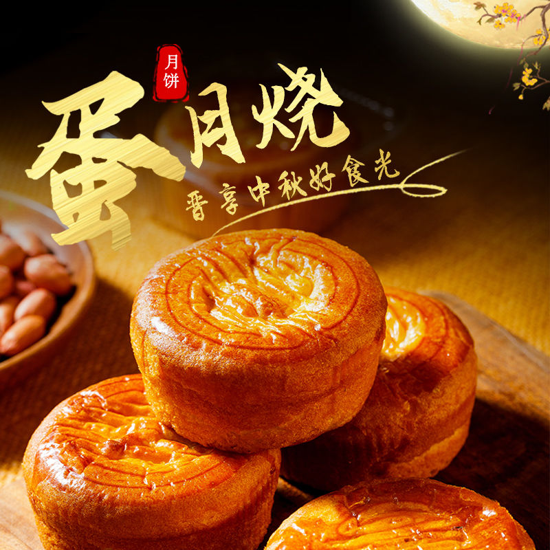 蛋月烧月饼五仁黑芝麻月饼批发传统月饼礼盒糕点月饼中式糕点手工