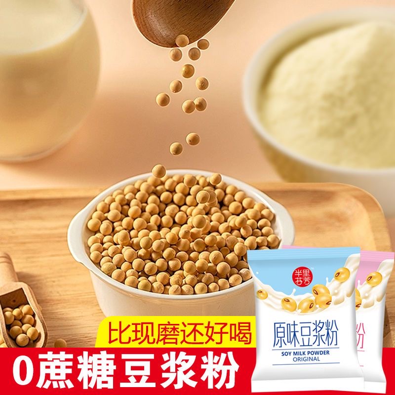 原味豆浆粉早餐独立包装豆浆粉豆奶粉甜味早餐速溶豆浆粉营养整箱