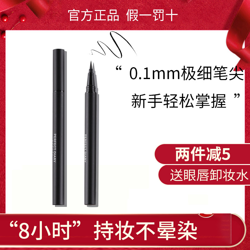 完美日己眼线笔液笔防水不晕染防汗不脱色持久棕色极细正品名牌