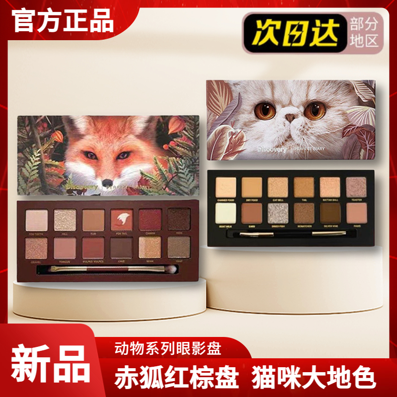 完美日记开运花兔盘动物眼影盘大地色赤狐猫咪锦鲤眼影野豹盘正品