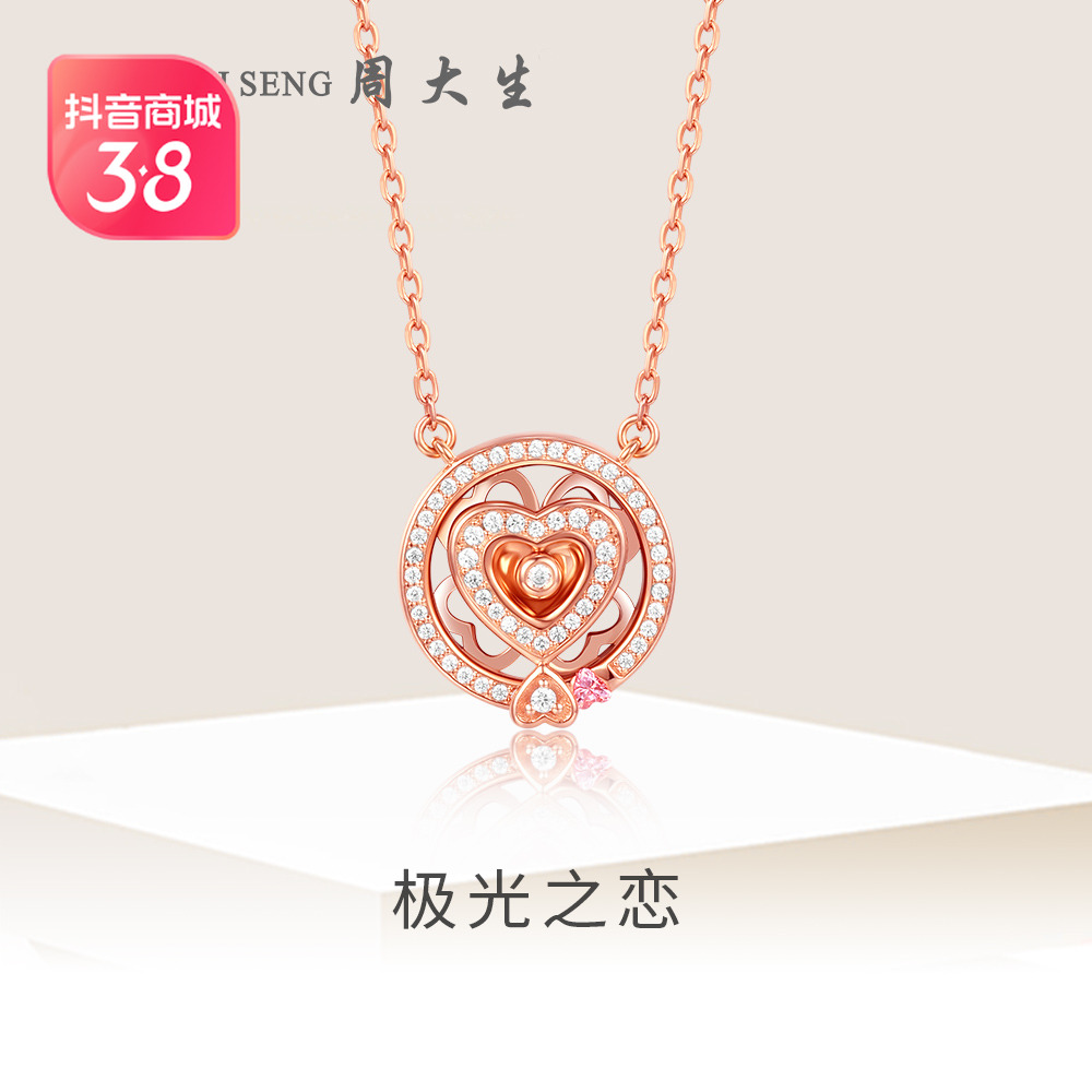 周大生项链爱心锁骨链套链极光之恋套链精致银项链生日礼物送女友