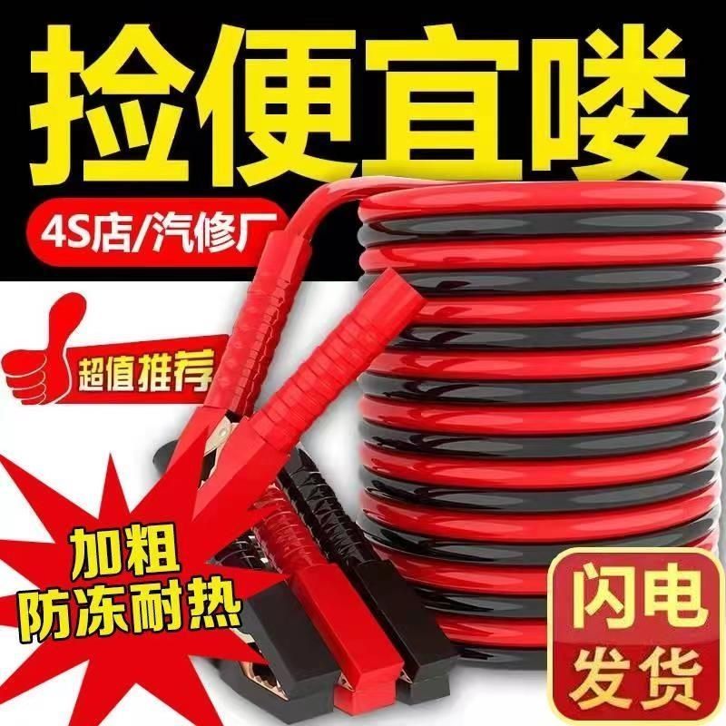 汽车货车电瓶勾车线电线应急启动搭火线搭火线加粗过江龙搭接电瓶
