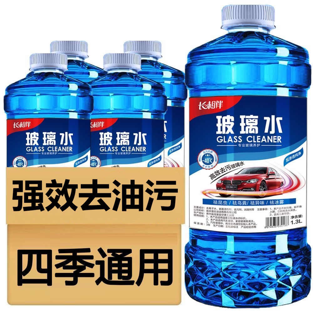 汽车玻璃水零下40度大瓶防冻强力去污除虫胶油膜去除剂四季通用
