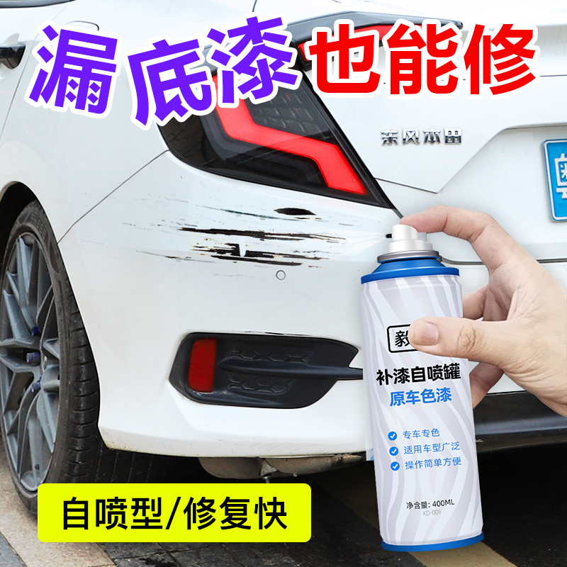 汽车自喷漆车漆划痕修复神器白车手喷漆专车专色油漆面补漆笔白色
