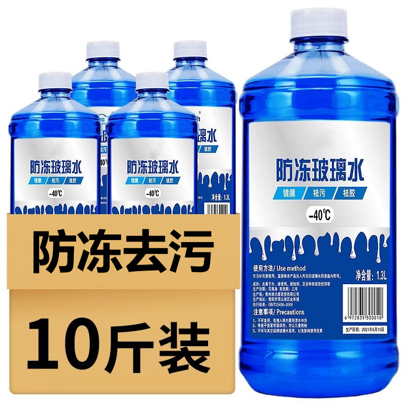 官方正品车用玻璃水强力去污镀膜防冻雨刮水零下40度车用去油膜