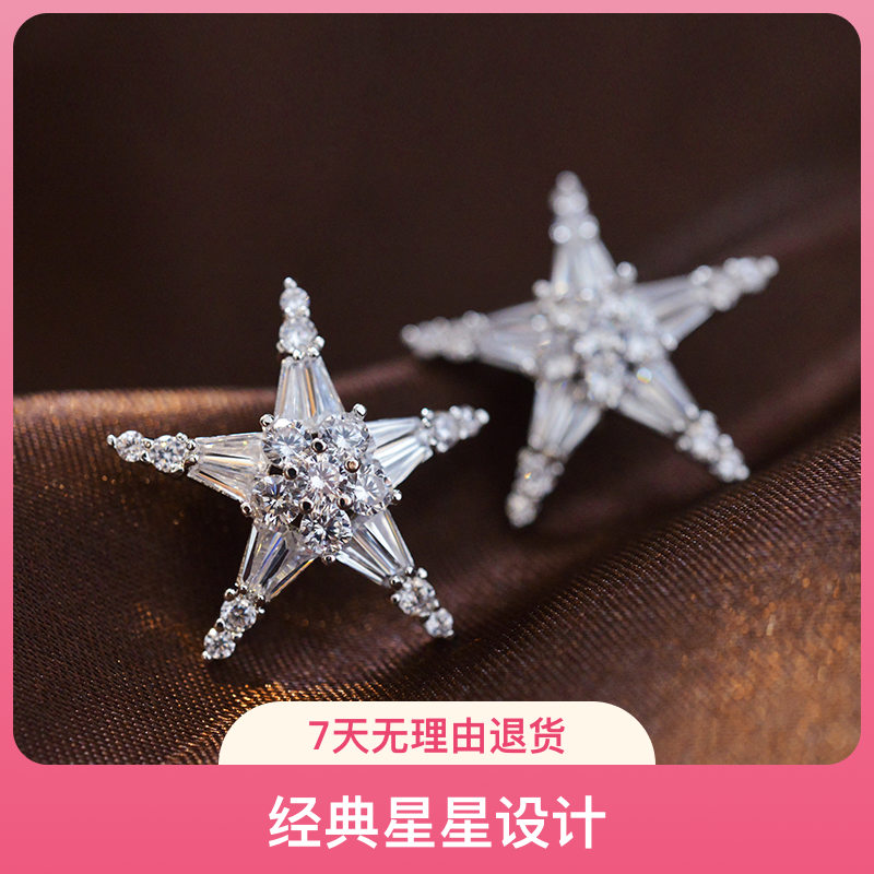 925银合成锆石耳饰 法式璀璨五角星耳钉小众高级感轻奢洋气耳环女