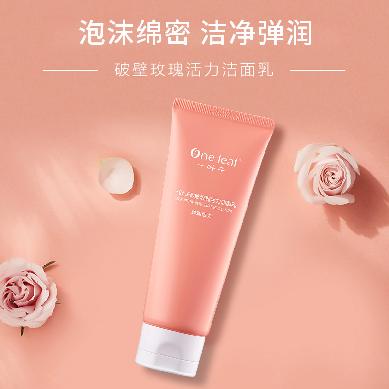 一叶子破壁玫瑰活力洁面乳100g泡沫绵密保湿弹润洗面奶女清洁