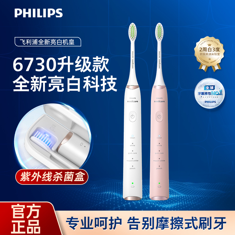 Philips/飞利浦电动牙刷无线防水便携充电式全自动电动牙刷HX2481