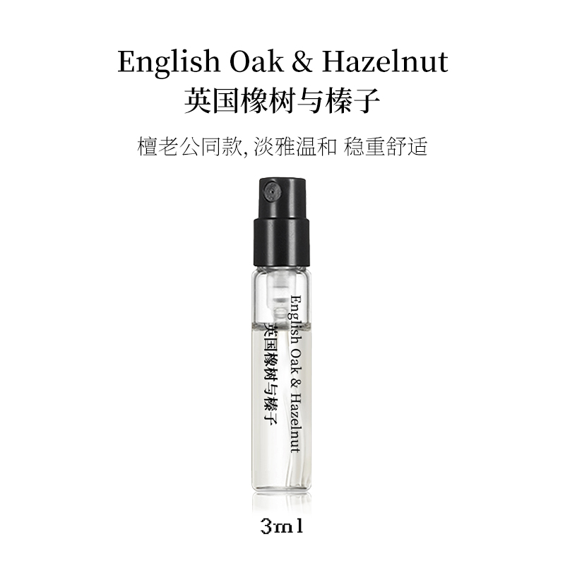 香水小样英国橡树与榛子蓝风铃鼠尾草与海盐油桃花与蜂蜜持久留香