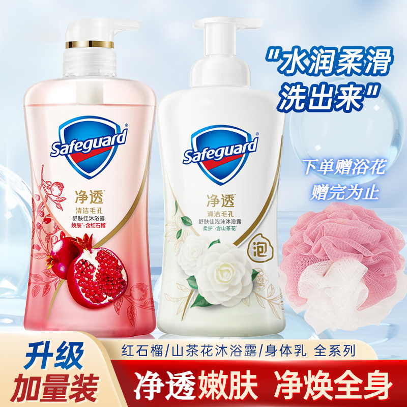 舒肤佳红石榴山茶花沐浴露香氛果酸沐浴乳液持久留香正品保证