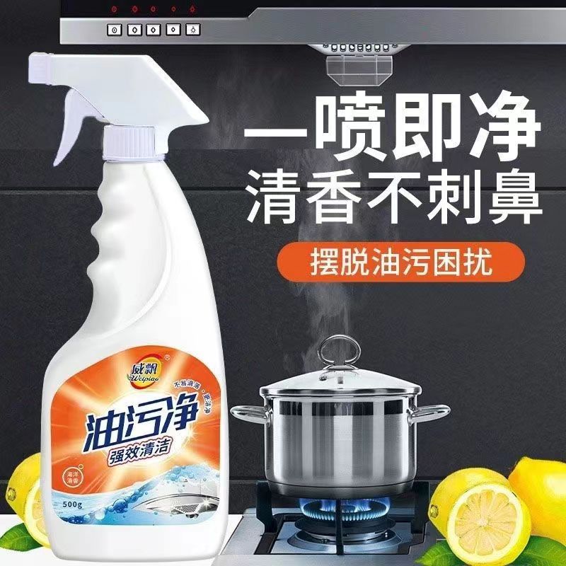 油污清洁剂家用厨房抽油烟机清洁神器强力去污除重油渍官方旗舰店