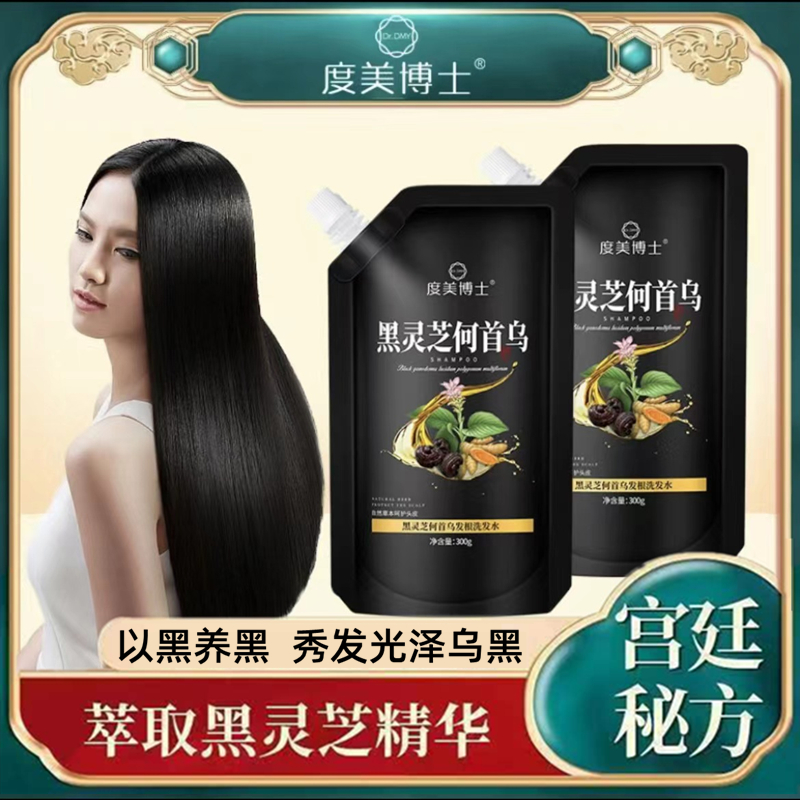 草本黑灵芝何首乌洗发水植物萃取滋养发护发洗发露正品官方旗舰店