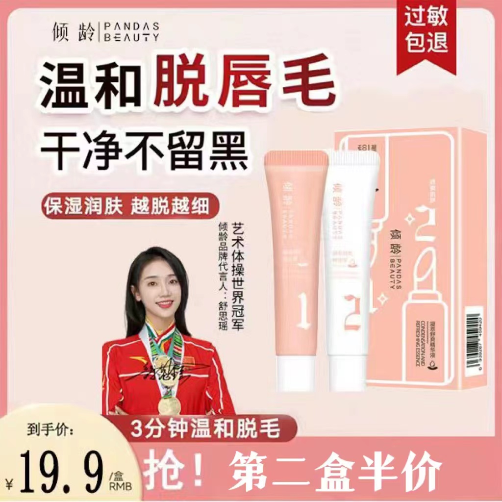 【杨哥推荐】唇部脱毛膏去小胡子神器女生专用脱唇毛漂胡剂温和女士
