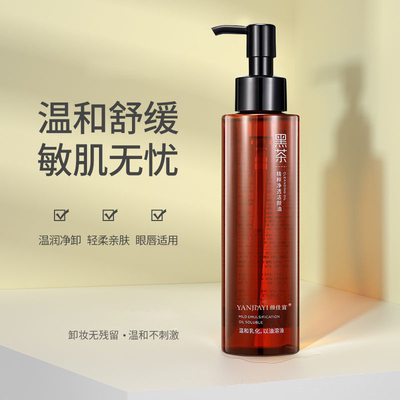 黑茶卸妆油清洁护肤卸妆水眼唇脸三合一温和敏感肌可用女官方正品