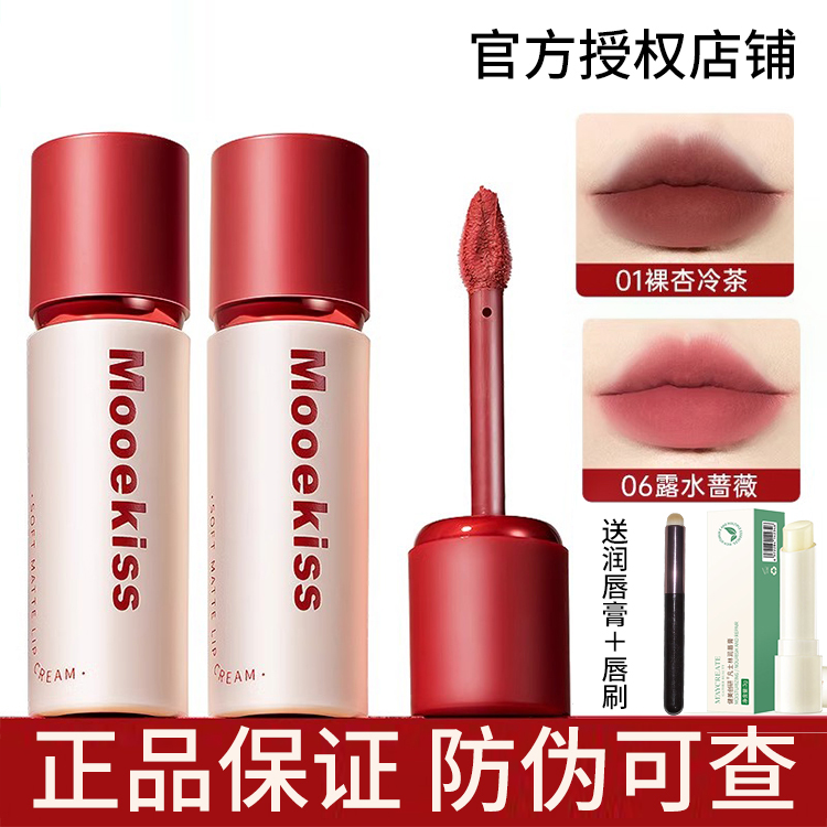 【买1享3】木柯诗唇霜不易沾杯掉色女雾面持久卡琳娜Mooekiss不沾