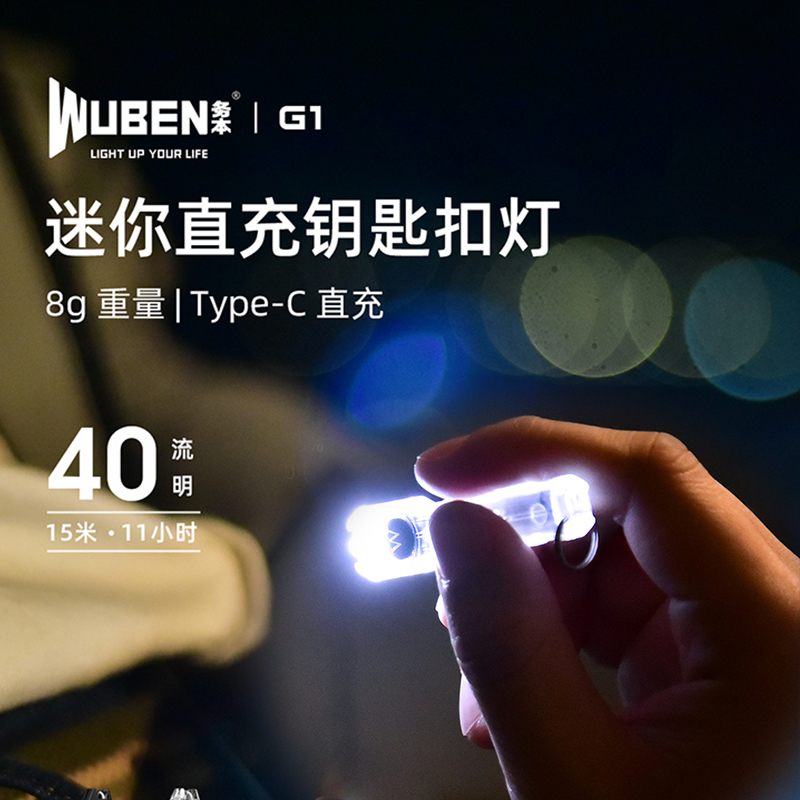 务本G1迷你手电筒8g便携随身灯充电超长续航小型照明EDC钥匙扣灯