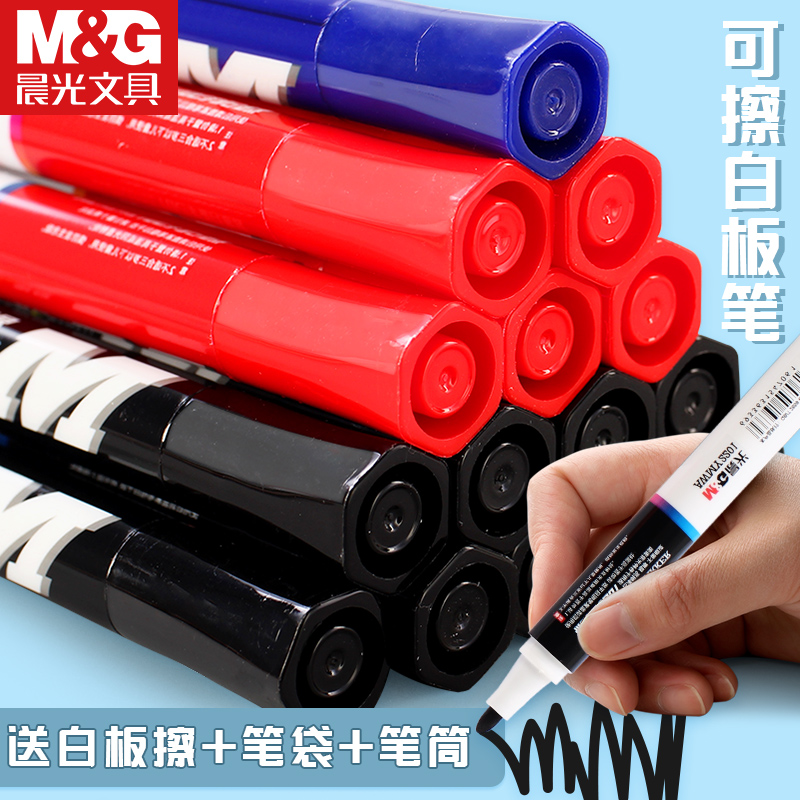 晨光易擦白板笔可擦儿童教师用黑红蓝水性大容量白板擦画板写字用