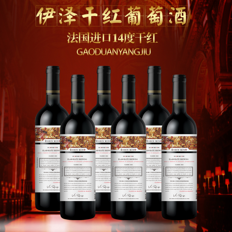 罗宾米诺庄园伊泽干红葡萄酒750ml*6瓶
