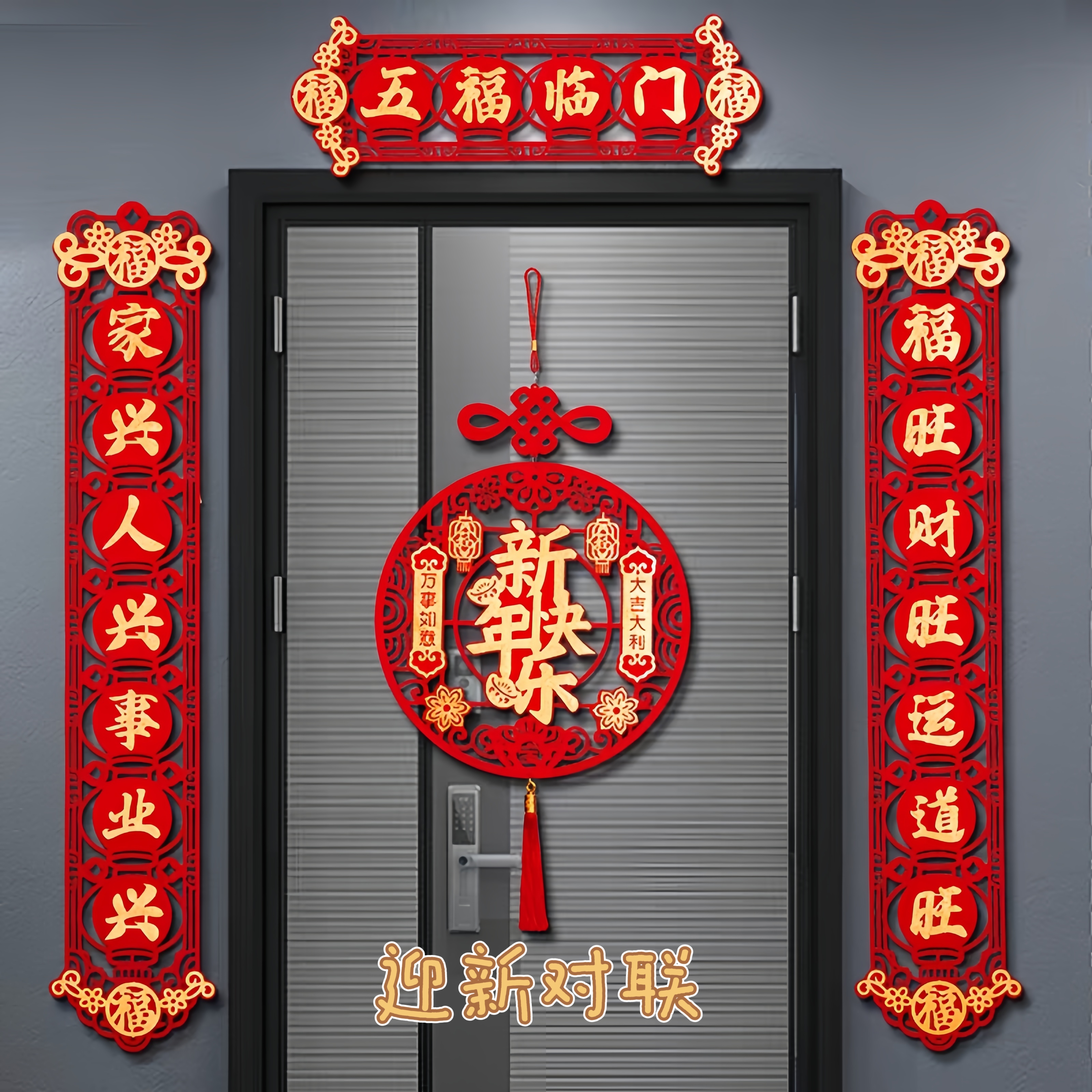 对联2024龙年新款新年装饰春节家用创意过年大门立体春联套装福字