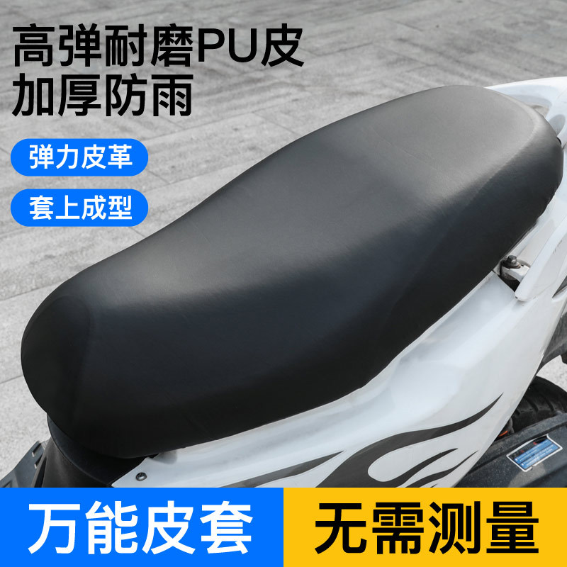 夏季电动车坐垫套防晒防水电瓶摩托车通用车座套踏板车摩托车坐垫