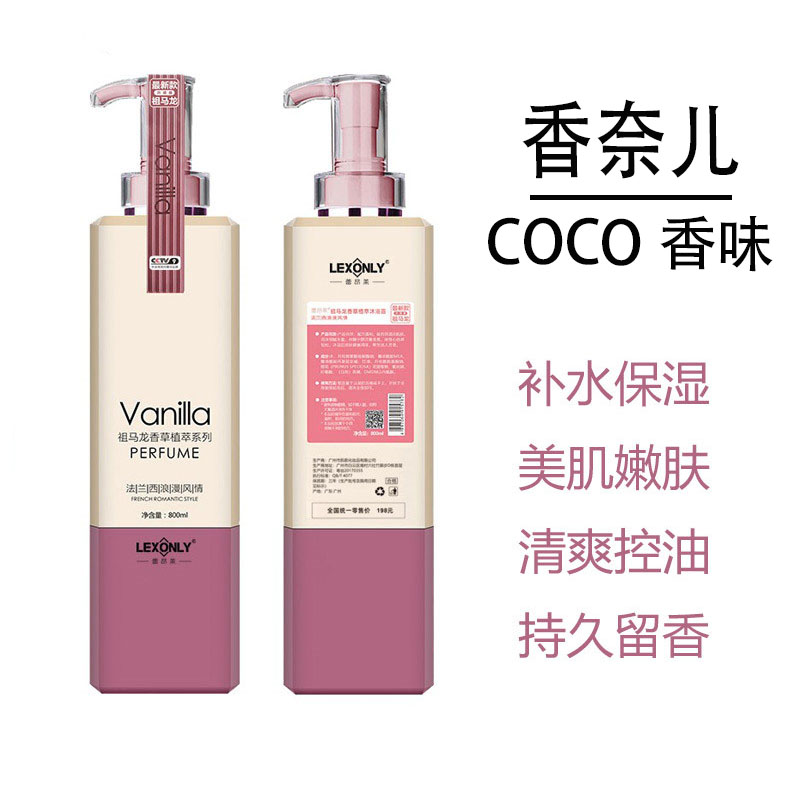 COCO香水洗发水持久留香去屑止痒控油蓬松沐浴露套装正品官方品牌