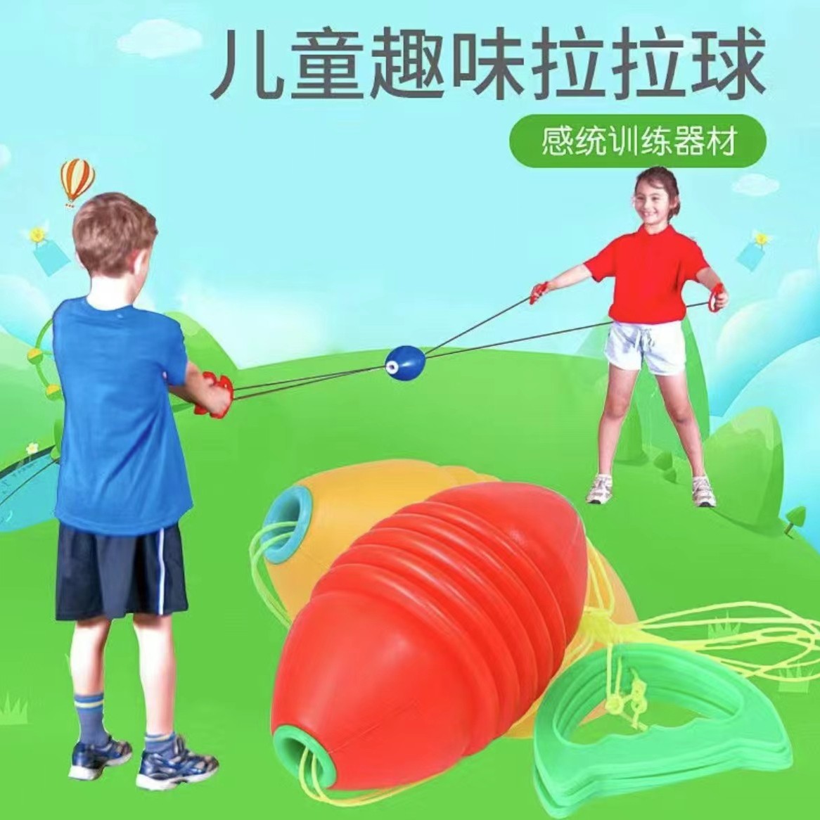 亲子互动拉力球玩具幼儿园感统训练器----ZB