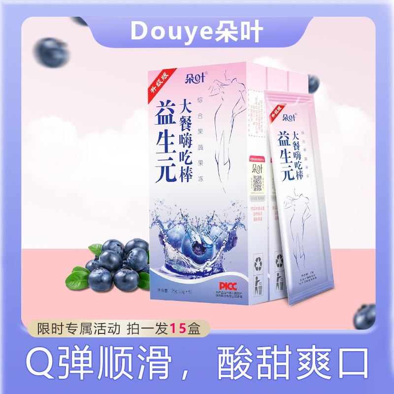 【娟子专属】朵叶蓝莓综合果蔬果冻（15g*5条15盒）