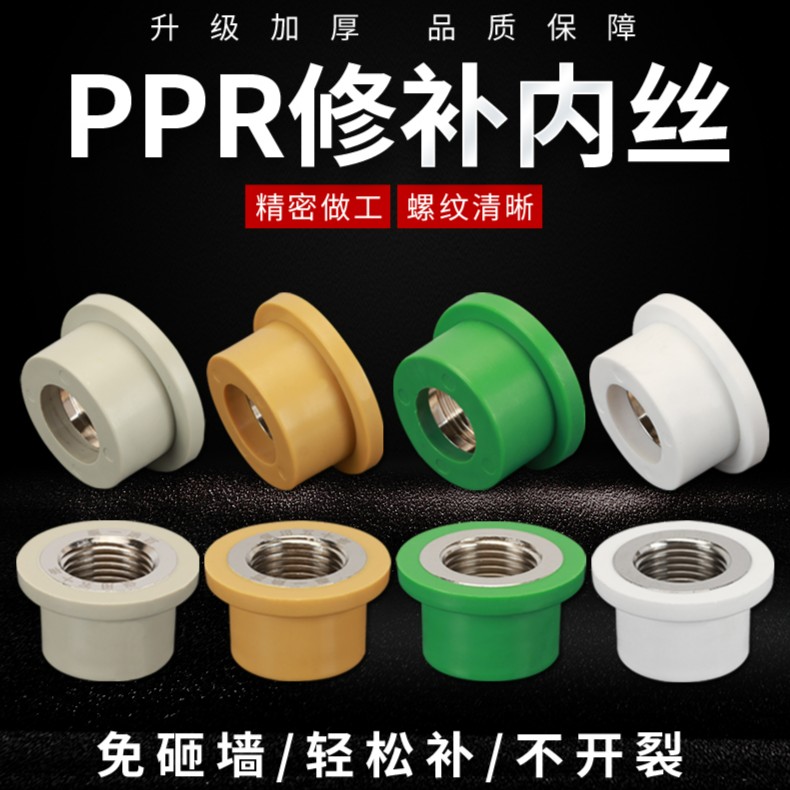 4分PPR铜内丝修补接头自来水管坏牙修复器20热熔管配件