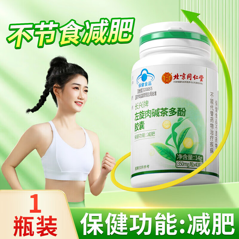 内廷上用左旋肉碱茶多酚胶囊瘦肚子瘦腿赘肉脂肪多运动助力40粒