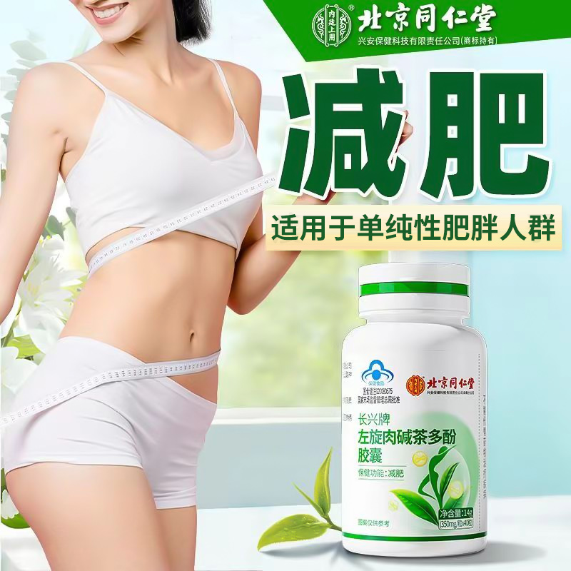 内廷上用左旋肉碱茶多酚胶囊瘦肚子瘦腿全身赘肉脂肪多不爱运动
