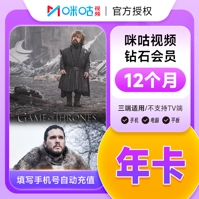【精选】咪咕视频钻石会员1年 咪咕视频钻石会员年卡 不支持tv端
