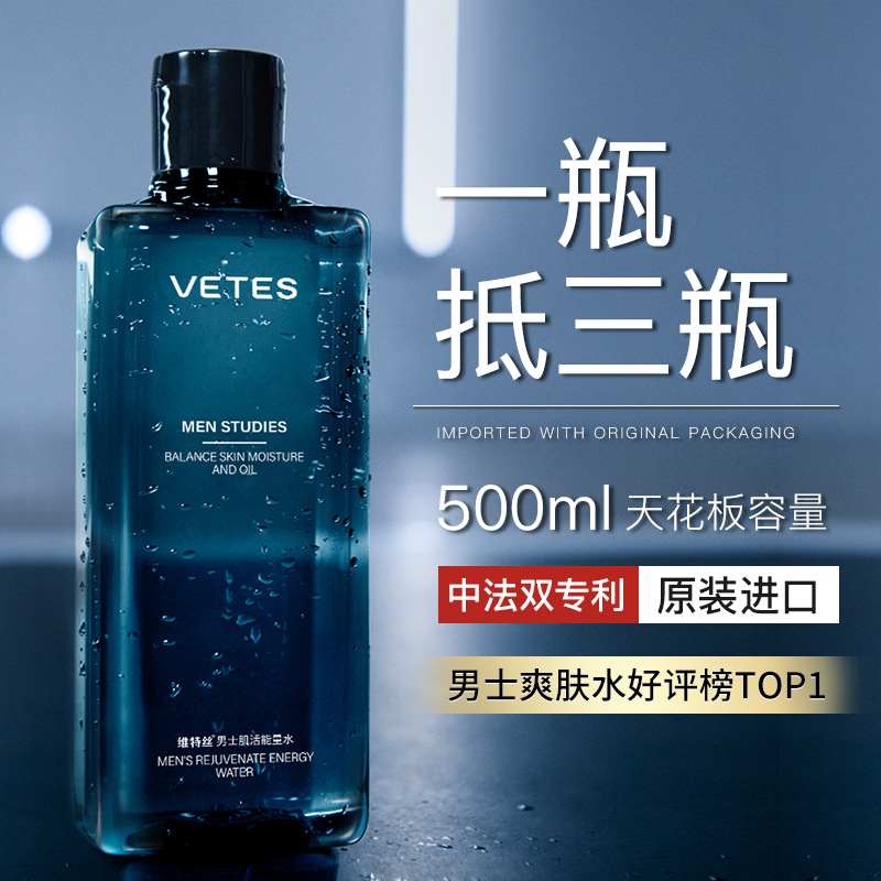【爆品推荐】男士爽肤水500ml男士专用控油收缩毛孔持久补水保保