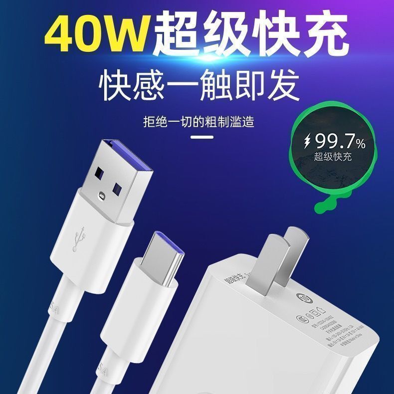 66W超级快充适用华为mate40充电器30Prop30手机通40W6A快充数据线