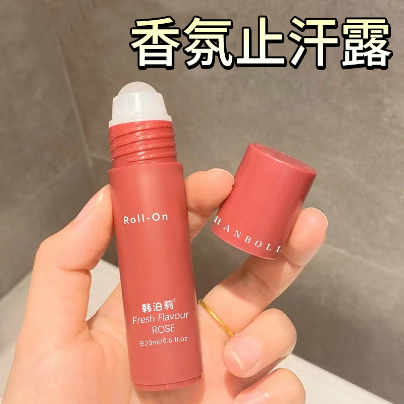 止汗露止汗走珠腋下香体露男女汗臭干爽持久留香去异味滚珠香水