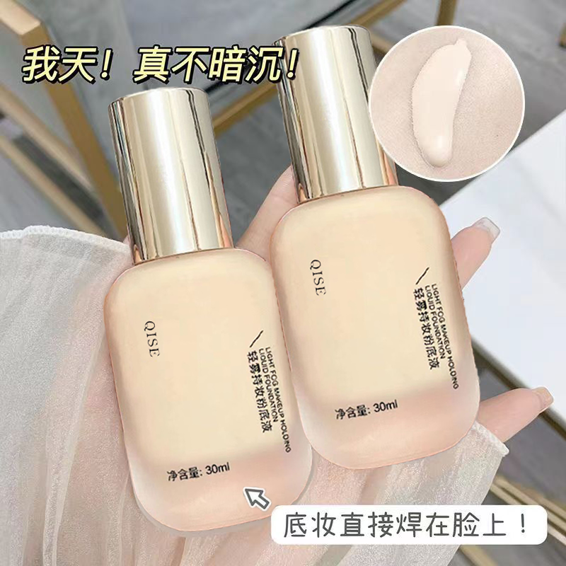 推荐小鱼海棠同款粉底液遮瑕保湿持久不脱妆不卡粉平价粉底液包邮